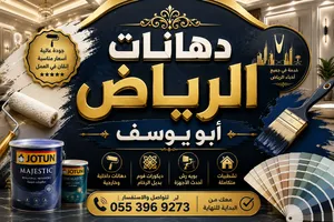 دهان منازل