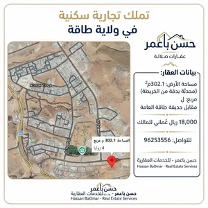 تملك تجارية سكنية في ولاية طاقة  مقابل حديقة طاقة العامة