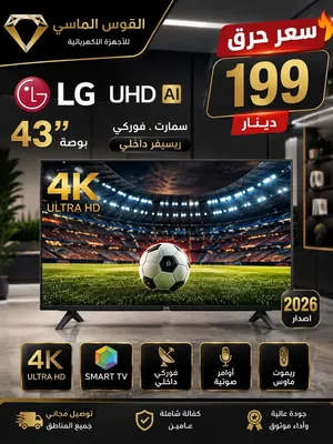 شاشة LG 43 بوصة سمارت فوركي سعر حرق