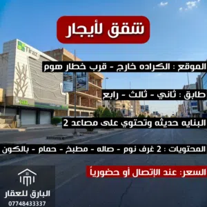 شقق للإيجار