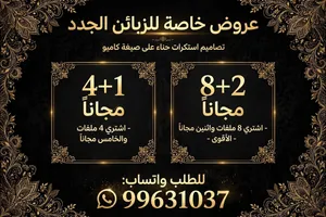 بيع تصاميم استكرات حناء على صيغة كاميو متوفرة تصاميم عيد الاضحى 2026