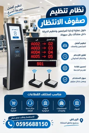 نظام تنظيم صفوف الانتظار