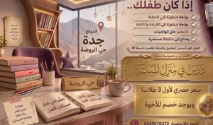 معلمة دروس خصوصية