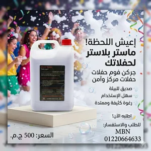 جراكن فوم للحفلات