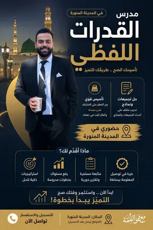 معلم قدرات حضوري في المدينة المنورة