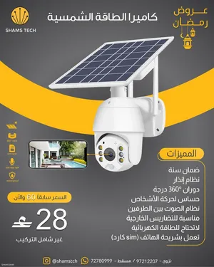 كاميرا الطاقة الشمسية الذكية (تتحرك 360 درجة، تعمل بشريحة SIM)