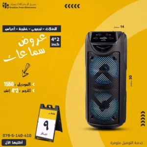 سماعة سبيكر 4*2 دبل  انش للحفلات والمناسبات بلوتوث aux