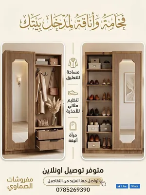 خزانة مدخل متكاملة تجمع بين التصميم العصري والعملية يوجد خدمه توصيل اونلاين