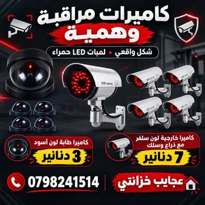 كاميرا مراقبة وهمية مطرية خارجيه  ب7 دنانير