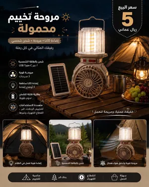 مروحة تخييم محمولة مع إضاءة LED