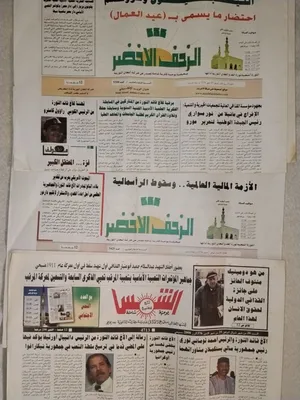 السلام عليكم  جرائد عهد القذافي 2008 الزحف الاخضر مرجلتين والشمس اليومية وحده السعر قابل للتفاوض ...