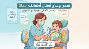 علاج اسنان اطفالك