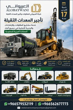 شاحنات ومعدات ثقيلة معدات ثقيلة  وتأجير المعدات الثقيلة  نوفر لكم تأجير ا