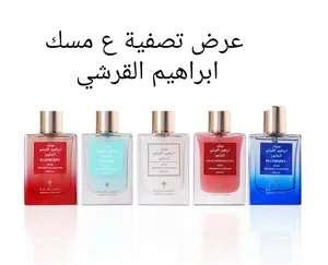 مسك ابراهيم القرشي