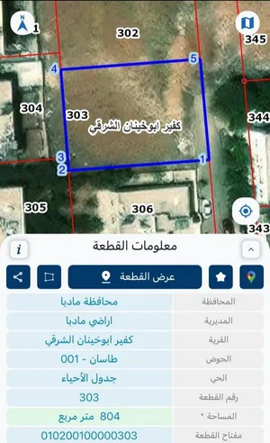ارض للبيع - المامونية الشرقية