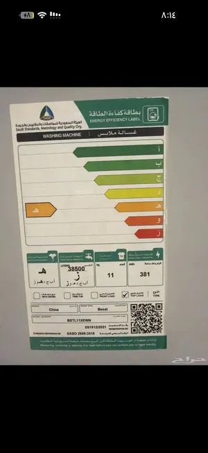 غساله فل اتماتيك 11 كيلو بي ست