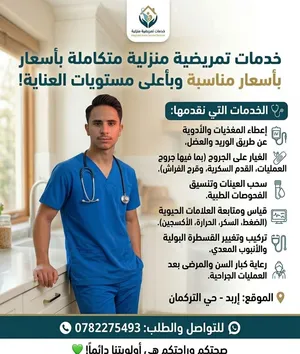 خدمات تمريضية منزلية متكاملة بأسعار مناسبة وبأعلى مستويات العناية!