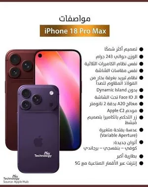 Apple iPhone 18 Pro Max 256 GB in Ramallah and Al-Bireh