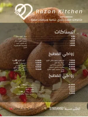 كبة مقليه ومشوية ومقبلات رمضان