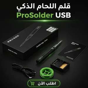 قلم اللحام الذكي