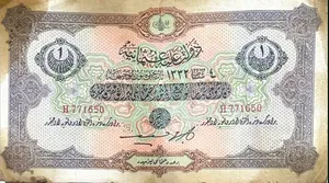 ليرة عثمانيه عام 1332