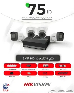 كاميرات مراقبة هايك فيجن hikvision.