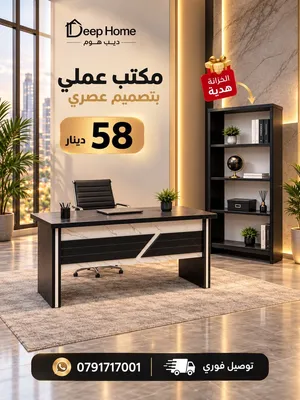 مكتب فخم + خزانة هدية بسعر 58 دينار فقط