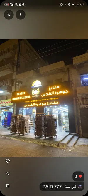 مخبز آلي شغال مع كامل معداته حديثة بسعر أقل من تكلفه