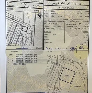 Commercial Land for Sale in Muscat Amerat
