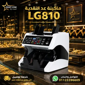 ماكينة عد نقود LG-810 - كشف تزوير 100% وسرعة فائقة