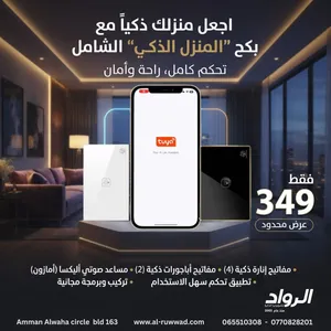 المنزل الذكي Smart Home  عرض متكامل وتركيب احترافي