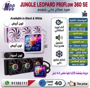 مبرد مائي متقدم مع شاشة ذكية Jungle leopard proflow 360 se