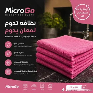علبة فوط مايكرو فايبر متعددة الاستخدامات