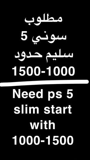 مطلوب ps 5 لا يتواصل الا الجاد