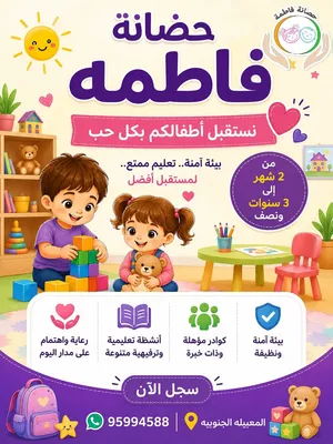 حضانة أطفال رسميه