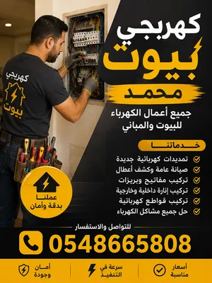 كهربجي بيوت