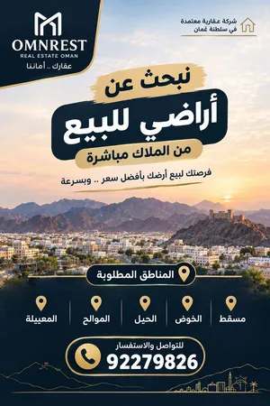 نبحث عن أراضٍ للبيع من الملاك مباشرة