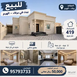 البيت البيع باركه هرم