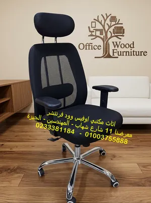 كراسي مكتب مستوردة كراسي انتظار كراسي شبك اثاث مكتبي راقى