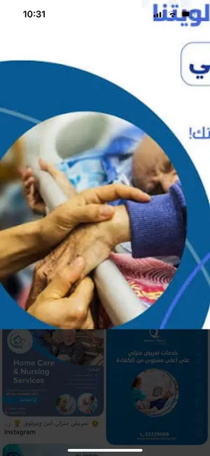 خدمات تمريض و رعاية صحية منزلية و استشفائية مع توفير مساعدين صحين