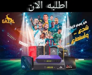 رسيفر الغزال الافضل على الاطلاق لا تتردد فى التواصل