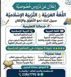 معلم لغة عربية وتربية إسلامية