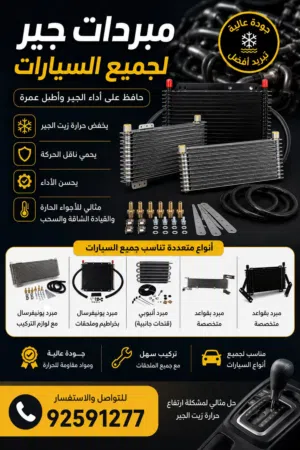 مبرد كولر cooler