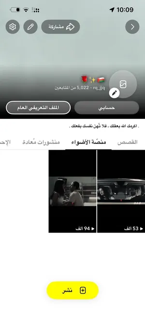 للبيع حساب سناب متفاعل