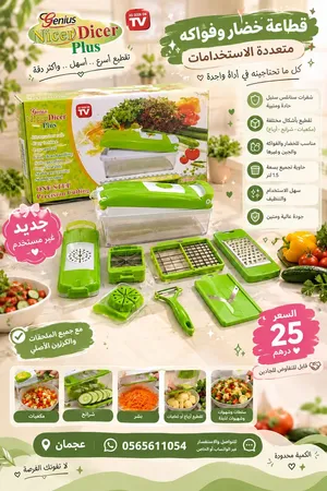 - جديد قطّاعة خضار وفواكه Genius Nicer Dicer Plus