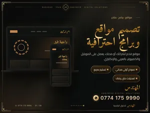 تصميم مواقع وبرامج احترافية  محاسبة ومخزون  عيادات وصيدليات – المهندس للحلول الرقمية