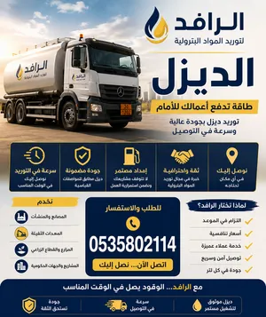 توريد ديزل للمواقع والمعدات - توصيل