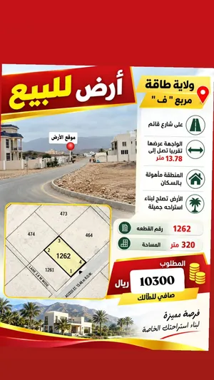 طاقة مربع ف مساحة 320 م على شارع  قايم اسفلت بيوت حواليها سهل وصول لها من شارع العام الرئيسي طاقة صل