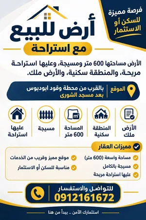 Studio Farms for Sale in Misrata Tamina