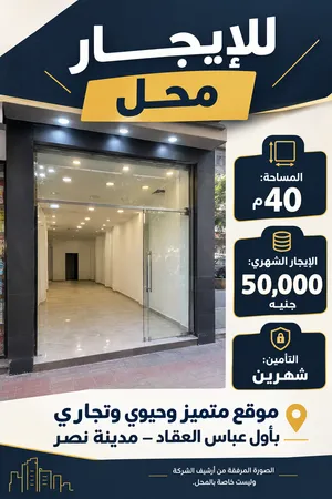 محل 40م للايجار
